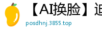 【AI换脸】迪丽热巴婚前夜疯狂内射！绝美新娘礼服下的最后一夜放纵国产盗摄